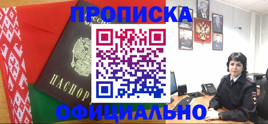 прописка для работы в Дорогобуже