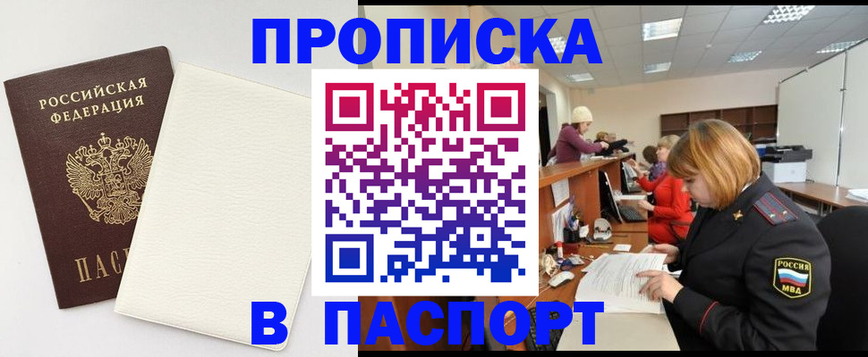 прописка от собственника в Дорогобуже