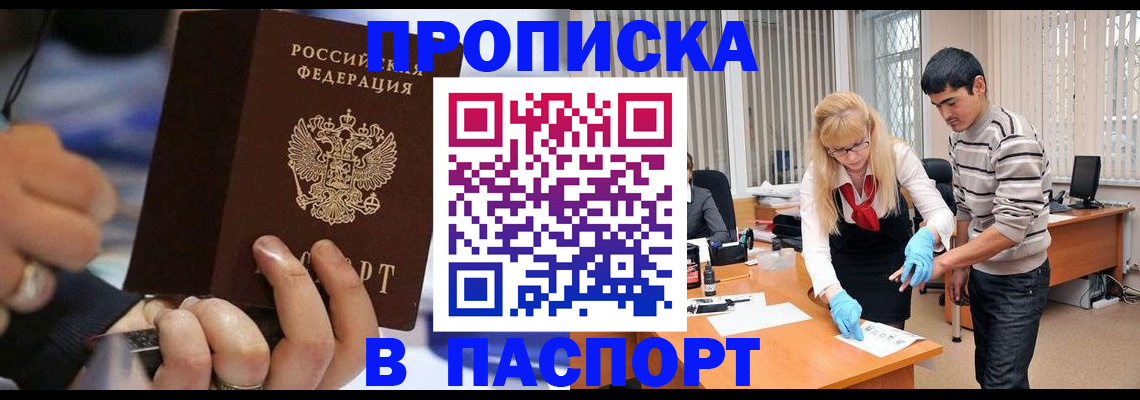 прописка паспорт в Дорогобуже